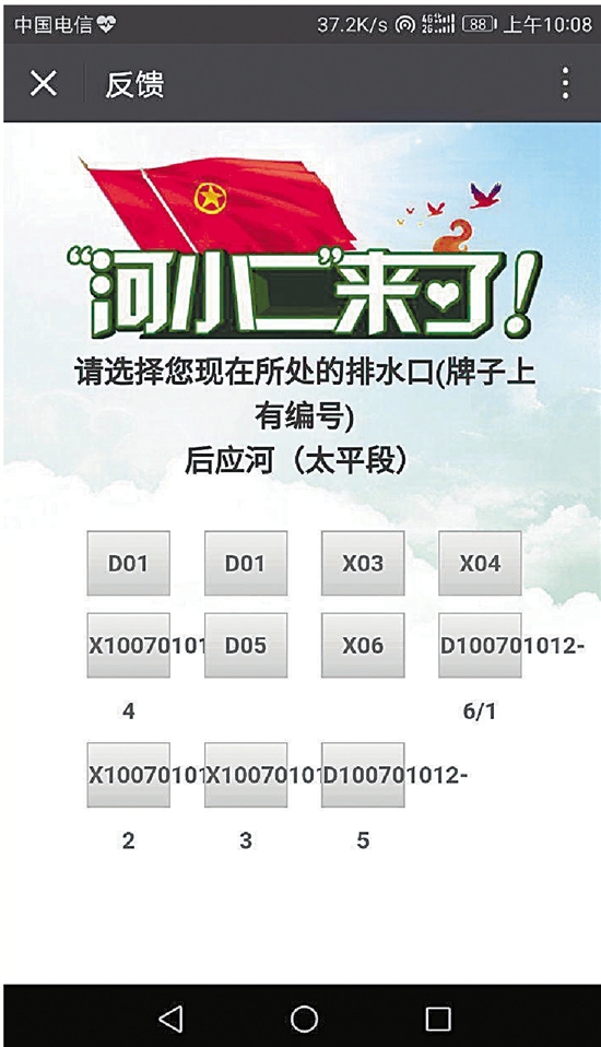 浙江温岭研发治水监督平台 河边微信扫一扫就能举报