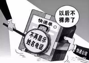 快递单上关键信息开始&ldquo;隐身&rdquo; 个人信息不再&ldquo;裸奔&rdquo;