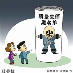 质检总局曝光7家严重失信企业名单
