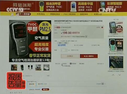 网售雾霾表有多不靠谱 30批次样品竟无一达标
