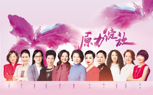 中国女企业家占企业家总数1/4 女性创业选择越来越多元化