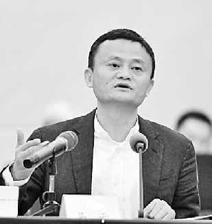 马云：尽快建立面向未来的新实体经济