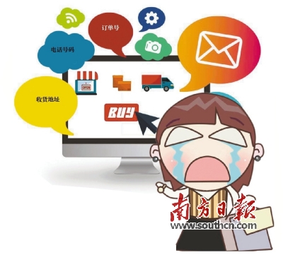 网购订单信息泄露 顾客遭骗到底谁来担责？