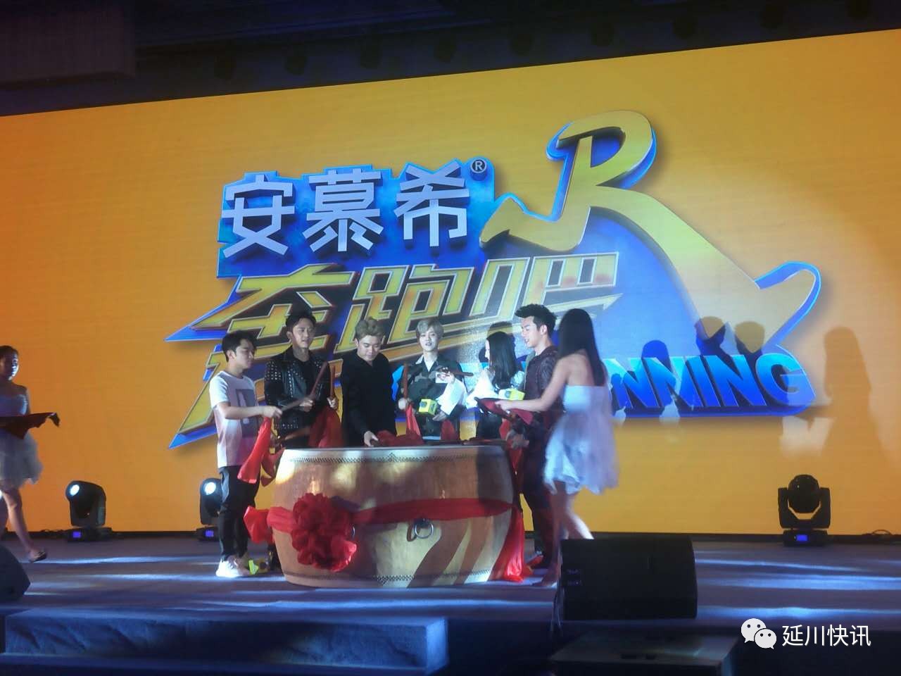 《奔跑吧》第五季新闻发布会在延安枣园宾馆举行