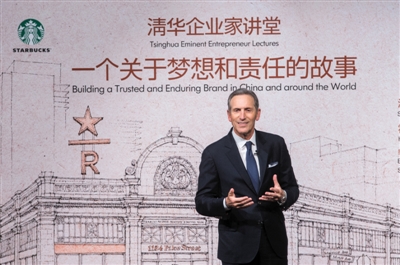 星巴克创始人:企业成功来自员工信任 将为中国员工父母买"重疾险"