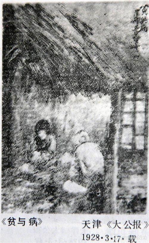 贫与病-天津《大公报》1928.3.17刊载