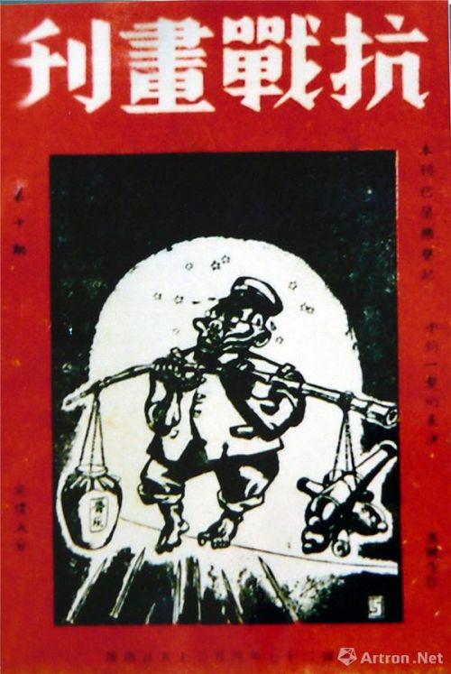 《抗战画刊》封面