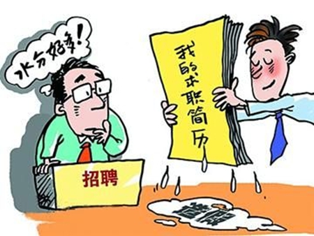 职场诚信渐成生存法则 “金三银四”求职季勿投注水简历