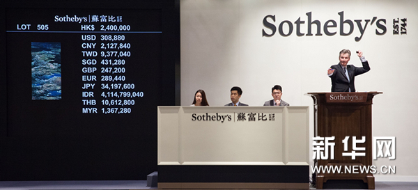 苏富比香港总成交额高出预估三成 “宣德碗王”最受瞩目