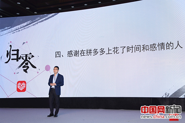 黄峥谈拼多多：做电商界的新加坡