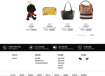 卖假BURBERRY 尚品网被判赔180万