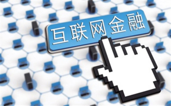 互联网金融细分行业监管升级 小额现金贷面临洗牌