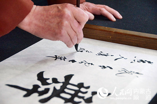 挥撒翰墨 尽书草原