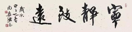 周慧珺 宁静致远