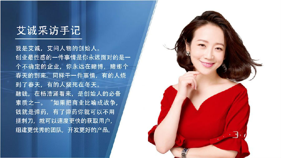 对话杨浩涌：烧钱没有错，烧出行业壁垒是关键