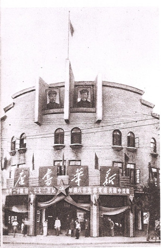 新华书店80岁了，你可能不知道，它最初诞生在窑洞里