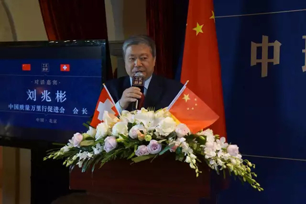 中瑞工匠精神高峰论坛在京举办