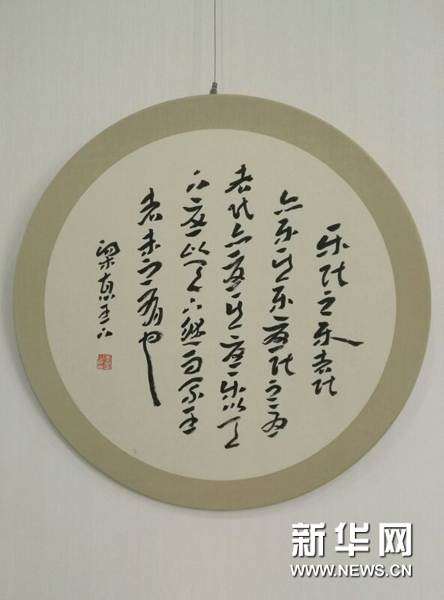 “浩然之气——孟子名言既历代尊孟诗文书法展”