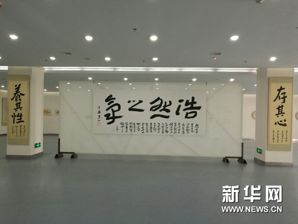 “浩然之气——孟子名言既历代尊孟诗文书法展”