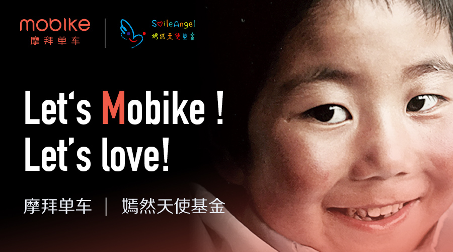 嫣然天使基金与摩拜单车开启战略合作