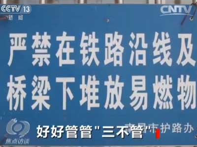 高铁沿线脏乱差 