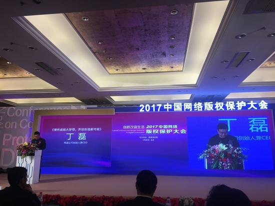 丁磊呼吁版权共享：独家创新体验才是真正的壁垒