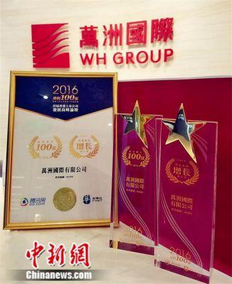 双汇母公司万洲国际屡获殊荣 国际化成果稳步显现