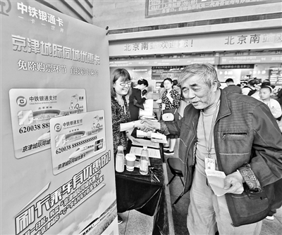 京津城际通勤可享三级优惠价