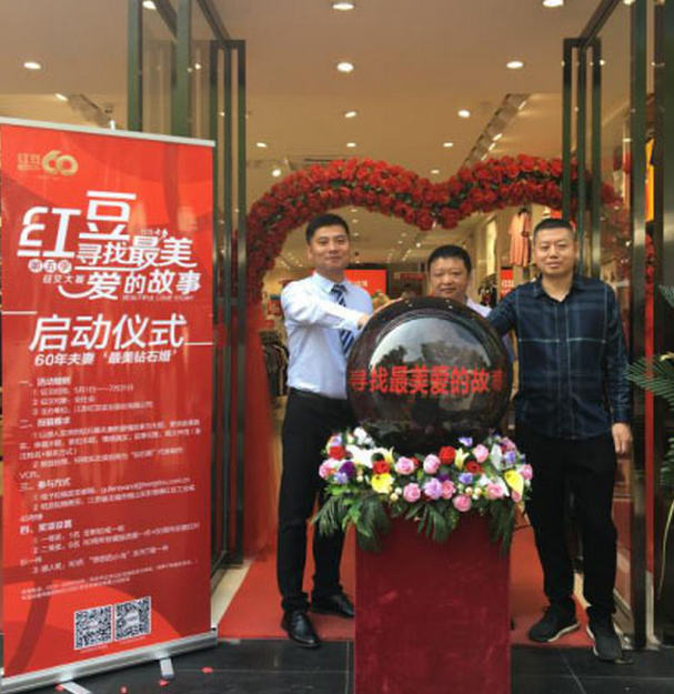 红豆 &ldquo;寻找最美爱的故事&rdquo;（第五季）启动