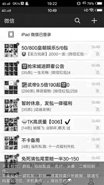 为何有人高价回收微信“不卡群”