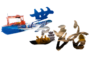 专家：&ldquo;一带一路&rdquo;将促进全球发展成果共享