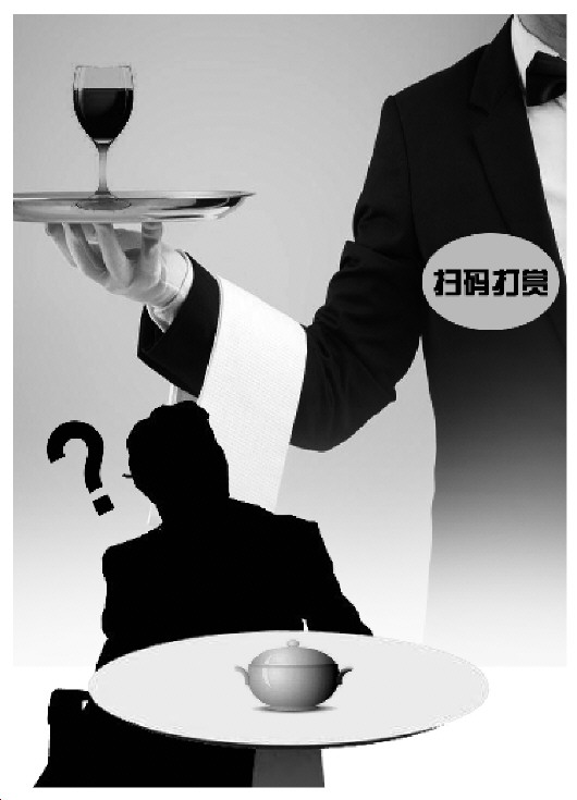 餐饮店"扫码打赏"扫出疑虑 强制让消费者如"吞苍蝇"