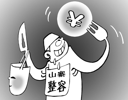 美容乱象：假冒药品充斥市场 医生资质参差不齐