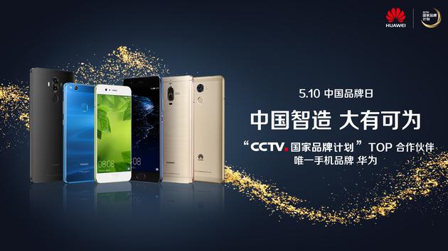 网友心中知名中国品牌评选结果揭晓 华为排名第一