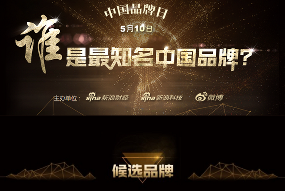 网友心中知名中国品牌评选结果揭晓 华为排名第一