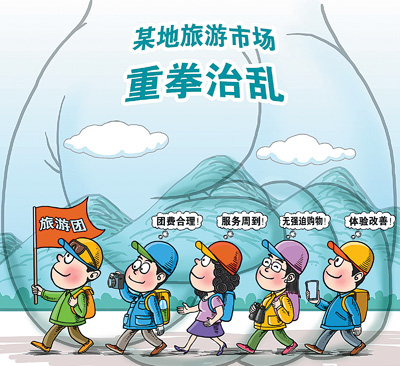 让假日游更舒心（民生视线）