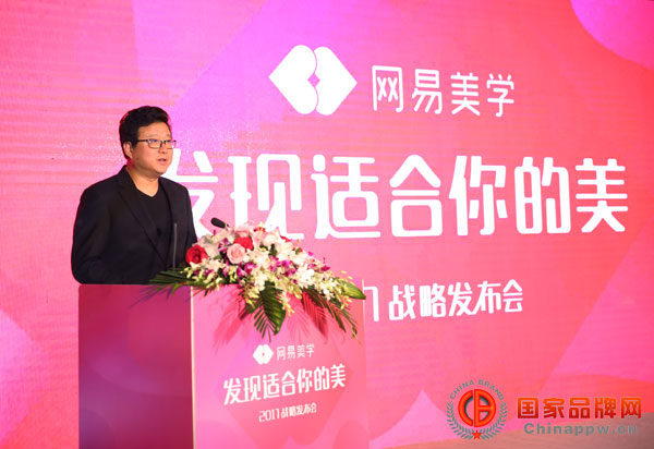 网易美学召开2017战略发布会，布局女性内容风口