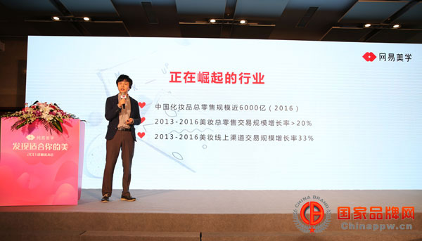 网易美学召开2017战略发布会,布局女性内容风口