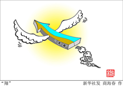 &ldquo;一起飞向辽阔的蓝天&rdquo; 