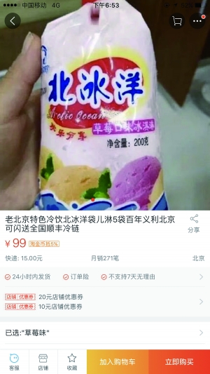 6.5元“袋儿淋 ”网店25元倒卖