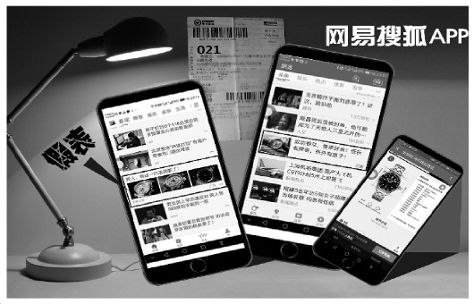 网易搜狐APP深夜卖假表 3万元"名表"仅售千元