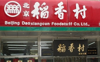 北京稻香村30万平方米厂房于河北霸州拔地而起