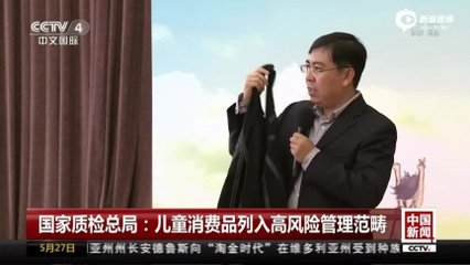 质检总局：儿童缺陷进口消费品占比较大