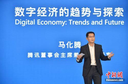 马化腾：工业时代看&ldquo;用电量&rdquo; 数字经济更看重&ldquo;用云量&rdquo;
