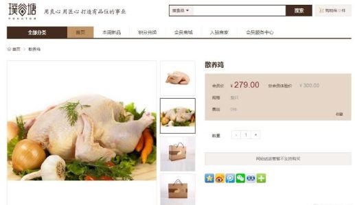 崔永元办了家网站卖食材 璞谷塘陷"盗图"风波