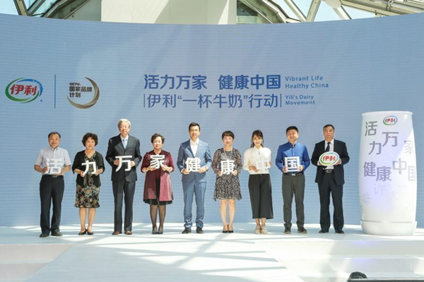 伊利&ldquo;一杯牛奶&rdquo;行动正式启动