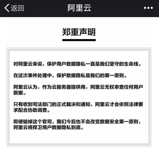 阿里云涉侵权被判赔26万：“宁输官司也要保护隐私”