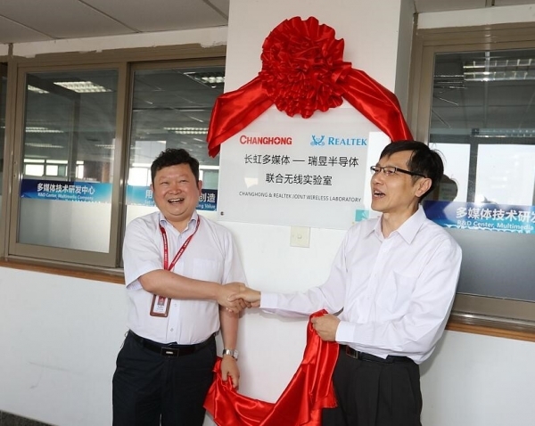 长虹与瑞昱达成战略合作 建立联合无线实验室