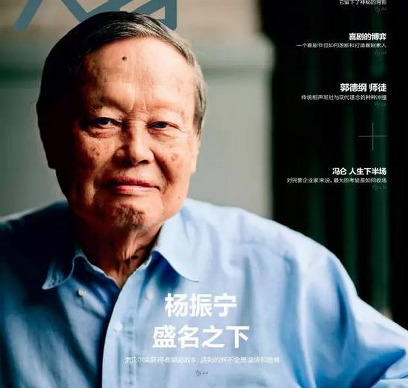 95岁杨振宁：年纪越大对自然界敬畏感是越来越深