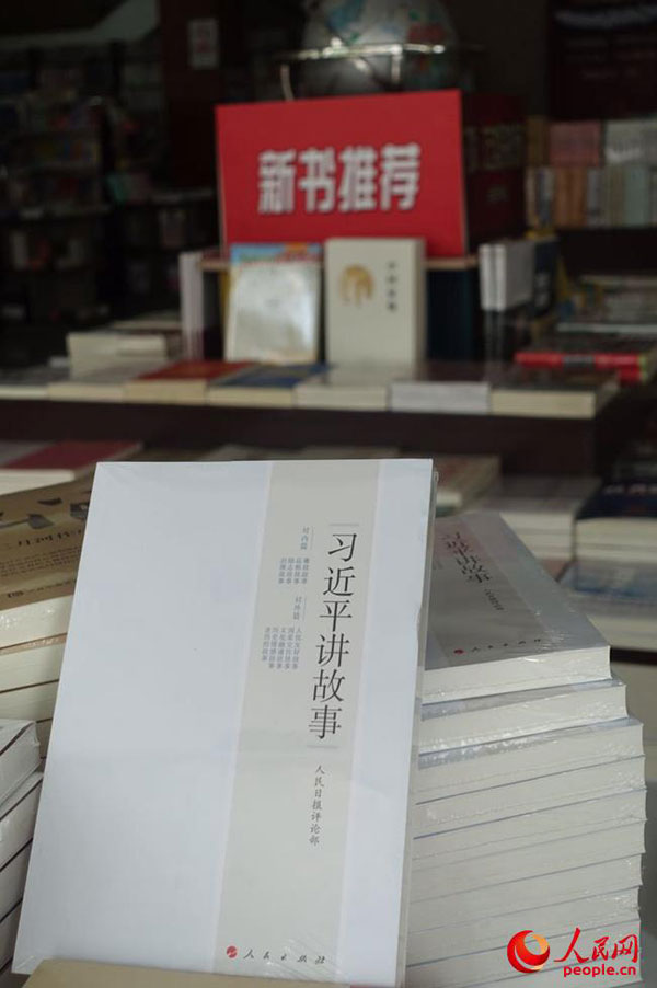 《习近平讲故事》出版发行